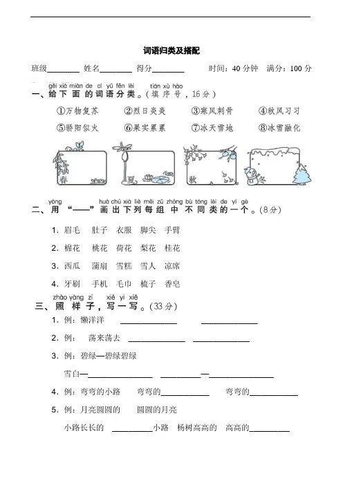 一年级下册语文专题试题 词语归类及搭配 部编版(含答案)