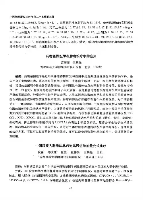 中国汉族人群华法林药物基因组学剂量公式比较
