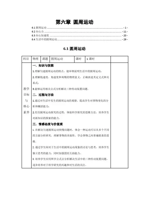 新教材人教版高中物理必修第二册 第六章 圆周运动 优秀教案教学设计