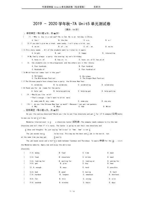 牛津译林版7AUnit5单元测试卷(包含答案)无听力