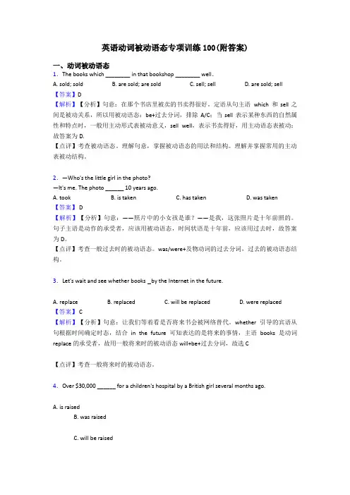 英语动词被动语态专项训练100(附答案)