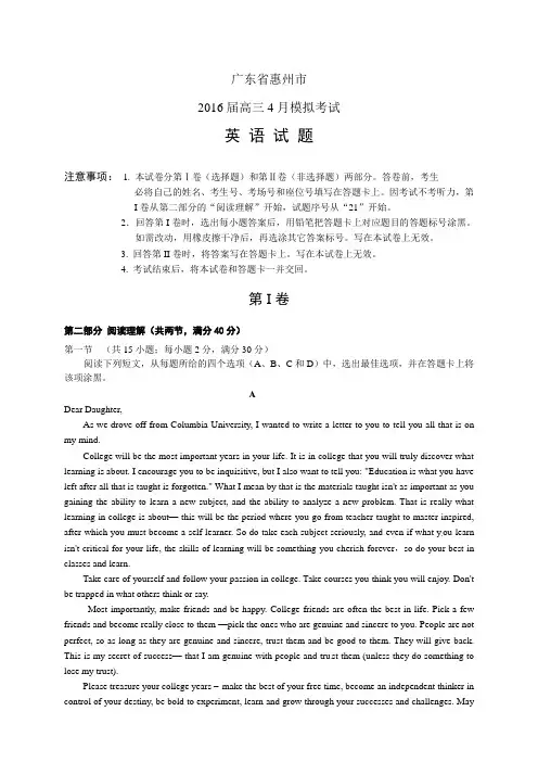广东惠州市高三4月模拟考试——英语英语