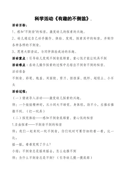 科学活动《有趣的不倒翁》教学设计