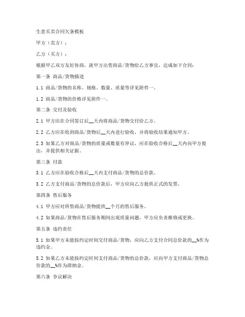 生意买卖合同欠条模板