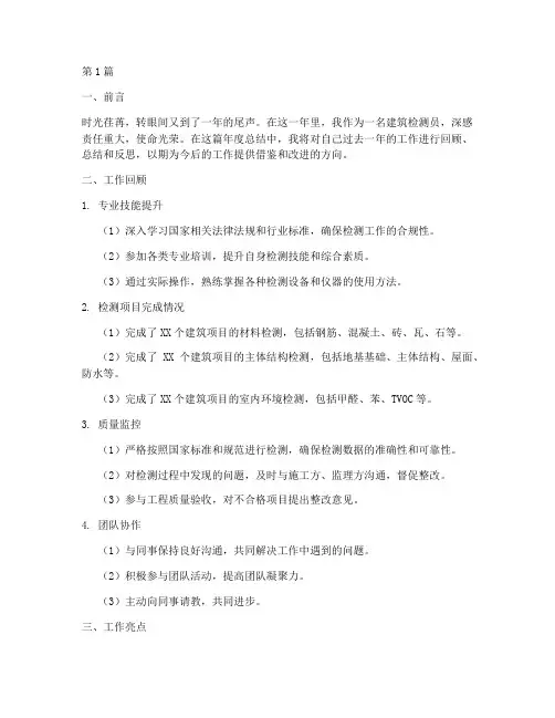 建筑检测员年度总结(3篇)