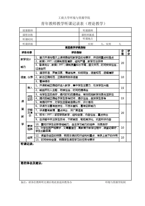学院青年教师听课表(理论课)