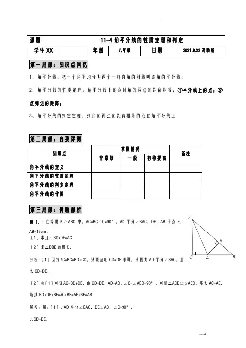 角平分线的性质定理和判定