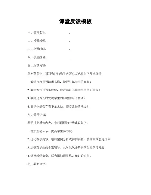 课堂反馈模板
