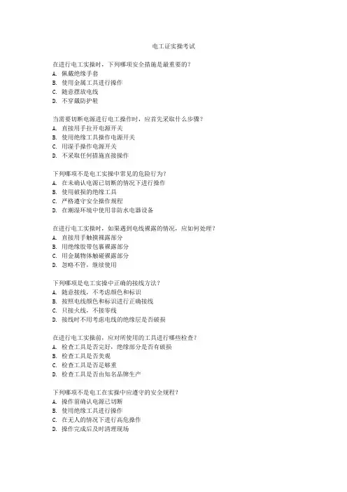 电工证实操考试