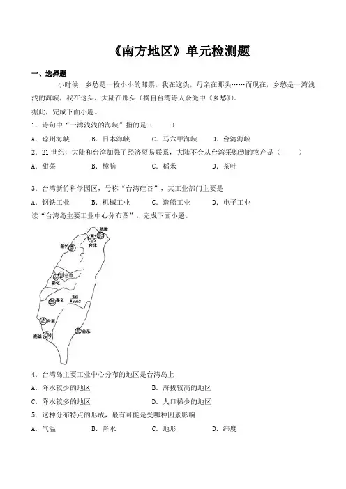 人教版初中地理八年级下册第七章《南方地区》单元检测题(包含答案)