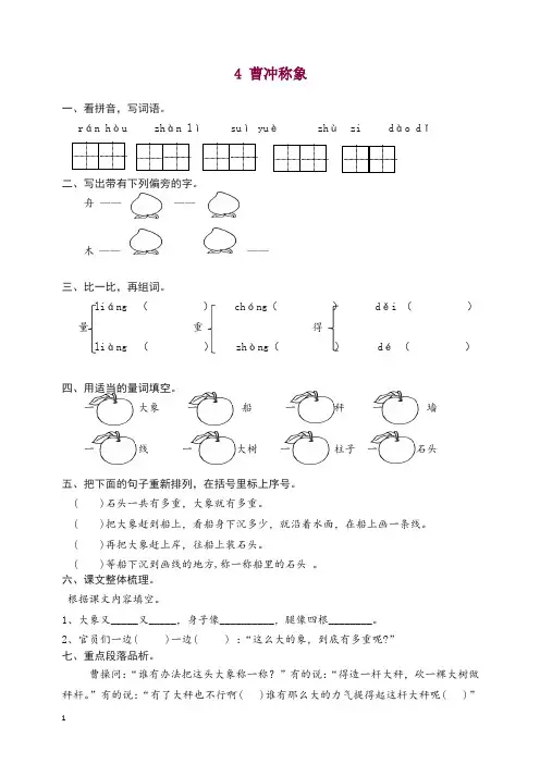 【精选】人教版(部编本)语文二年级上册4 曹冲称象 课时练习(含答案).doc