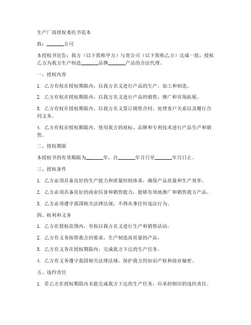 生产厂商授权委托书范本