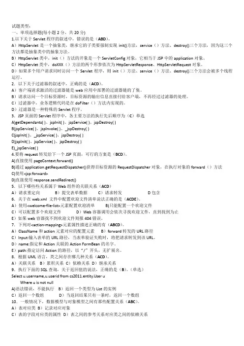 苏州科技学院javaee期末考试(全)