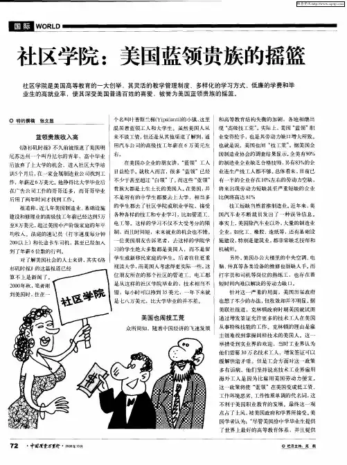 社区学院：美国蓝领贵族的摇篮