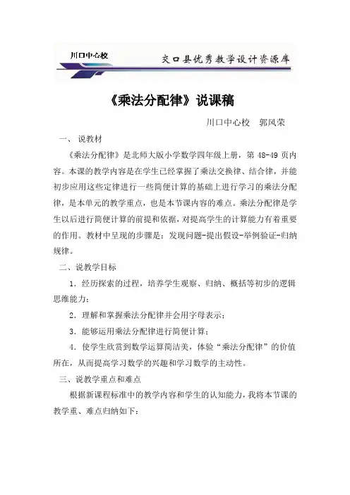 乘法分配律说课稿