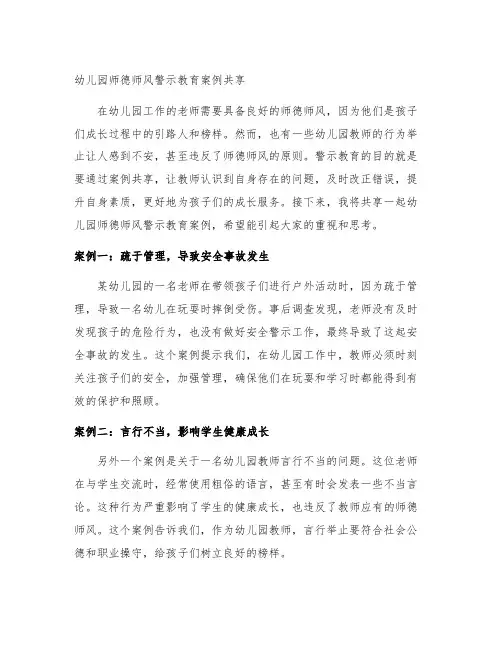 幼儿园师德师风警示教育案例分享