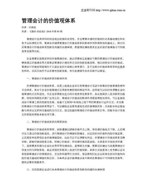 管理会计的价值观体系
