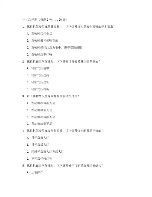 拖拉机安全教育培训试题