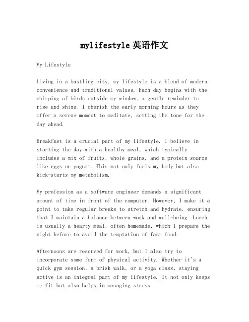 mylifestyle英语作文
