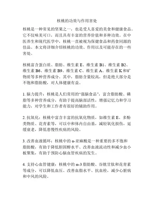 核桃的功效与作用害处