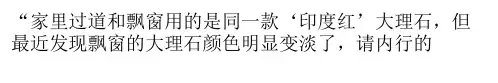 染色大理石害人不浅