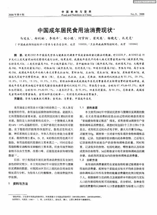 中国成年居民食用油消费现状