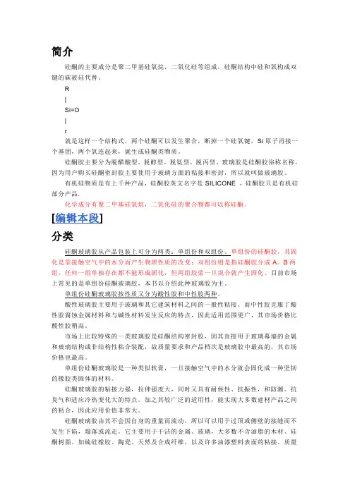 硅酮胶