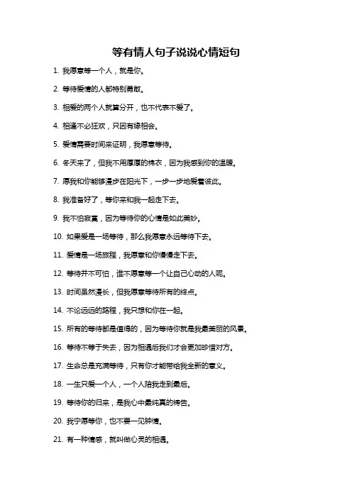 等有情人句子说说心情短句