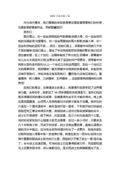 2000字演讲稿4篇_演讲稿范文_