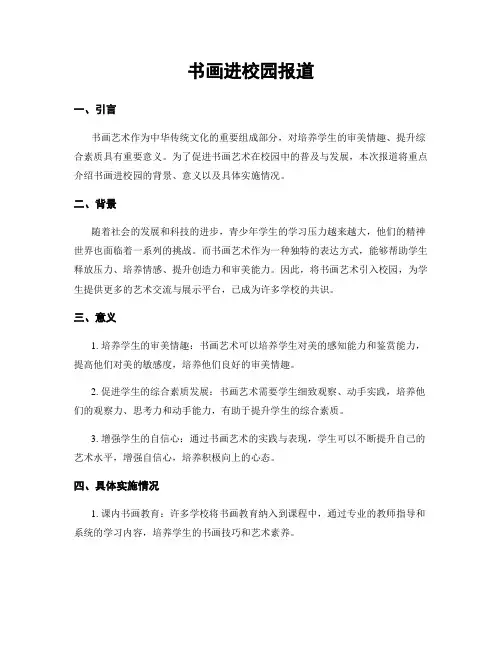 书画进校园报道