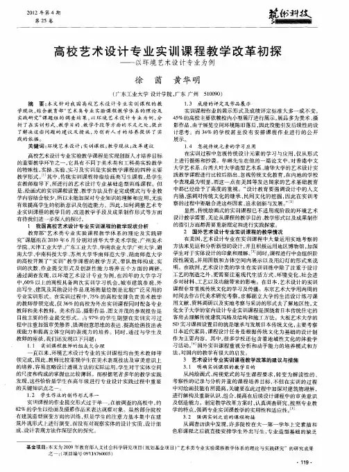 高校艺术设计专业实训课程教学改革初探——以环境艺术设计专业为例