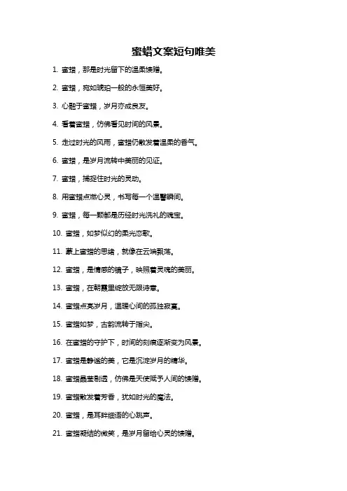 蜜蜡文案短句唯美