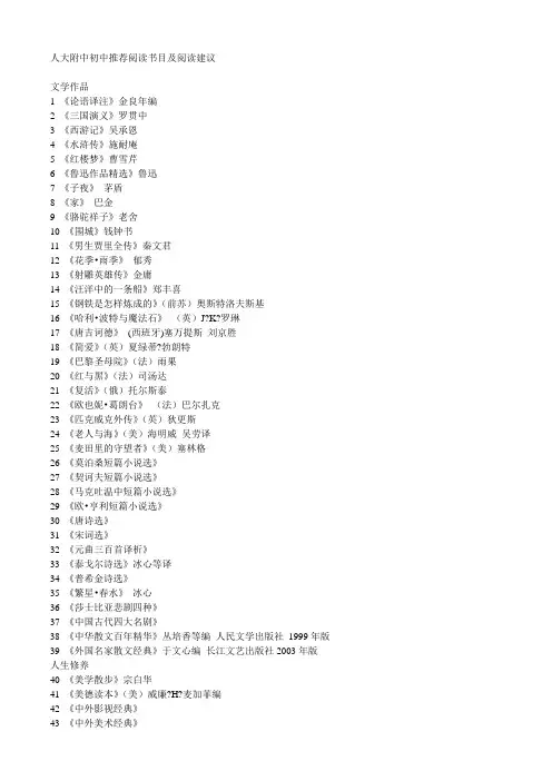 人大附中初中推荐阅读书目及阅读建议