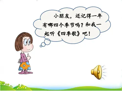 人教版部编版一年级语文下册识字1 春夏秋冬
