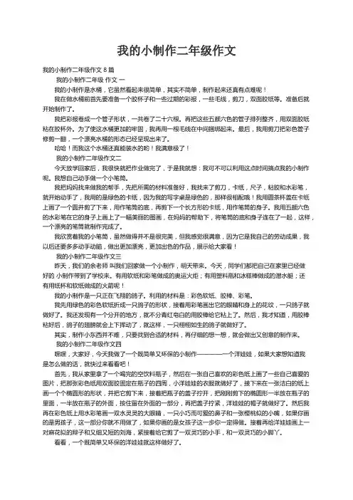 我的小制作二年级作文8篇