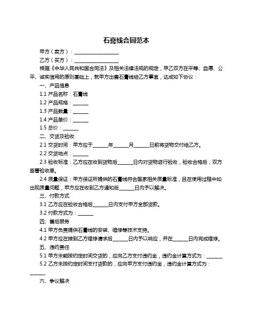 石膏线合同范本
