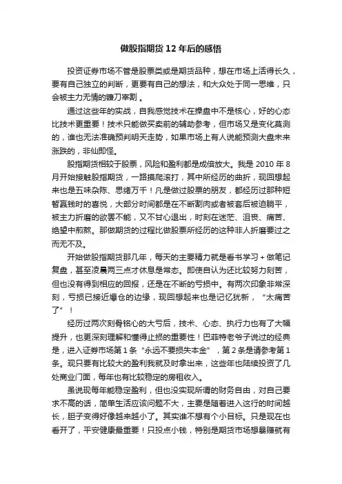 做股指期货12年后的感悟