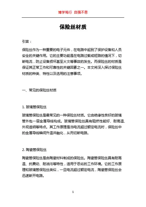 保险丝材质