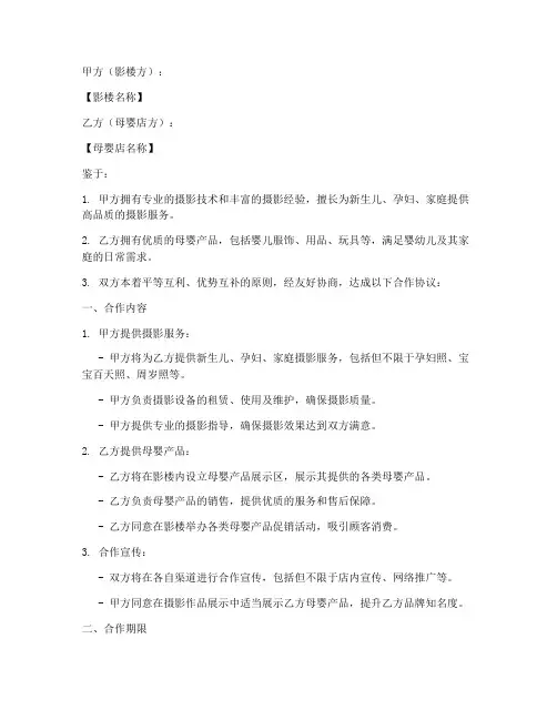 影楼母婴店合作协议模板