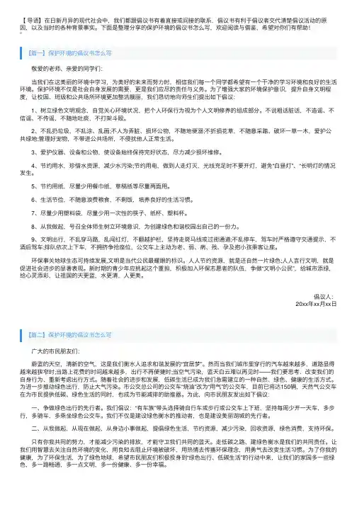 保护环境的倡议书怎么写【三篇】