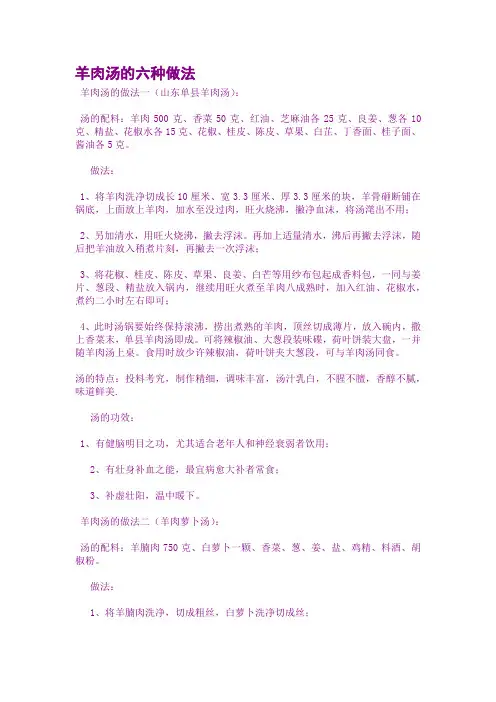 羊肉汤的六种做法