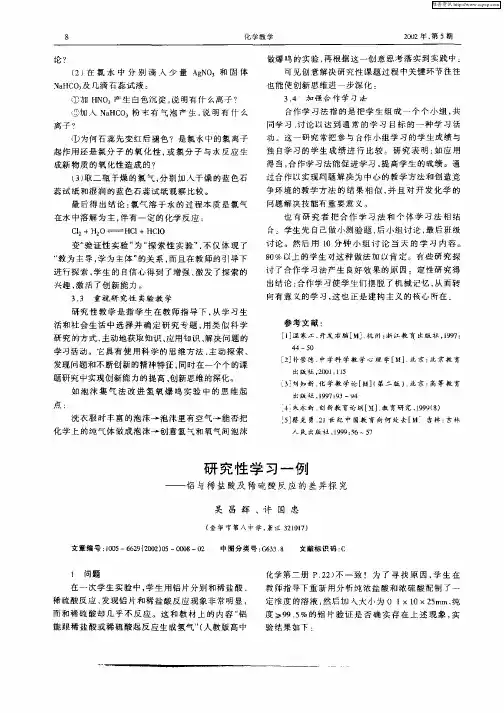 研究性学习一例：——铝与稀盐酸及稀硫酸反应的差异探究
