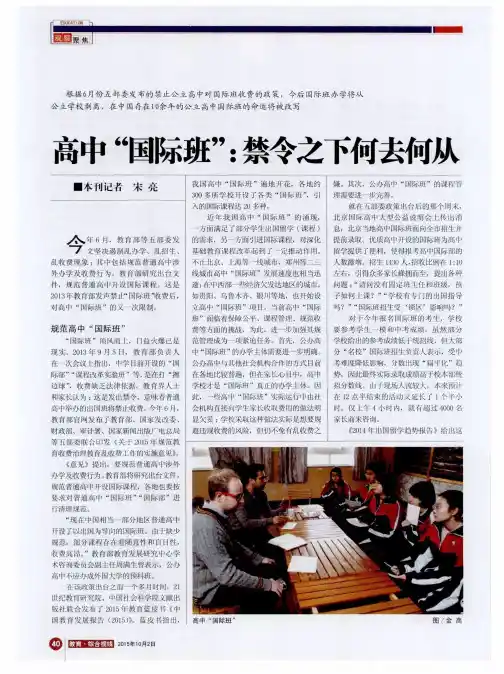高中“国际班”：禁令之下何从