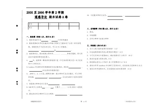 遥感考试样卷及答案(详细整理版)
