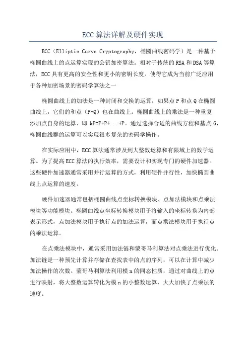 ECC算法详解及硬件实现