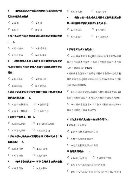 2023年管理会计师初级考试模拟题