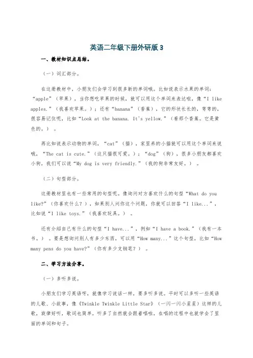英语二年级下册外研版3