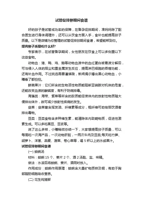 试管促排卵期间食谱