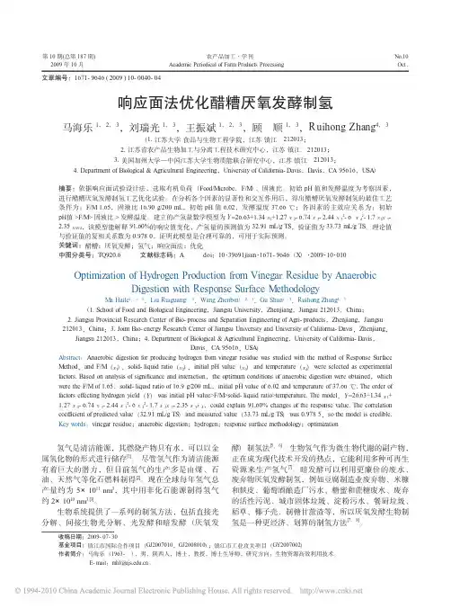 响应面法优化醋糟厌氧发酵制氢