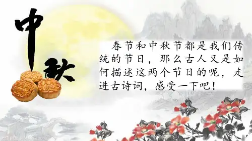 三年级下册语文课件-第四单元-古诗词二首 教科版(2016)(共49张PPT)